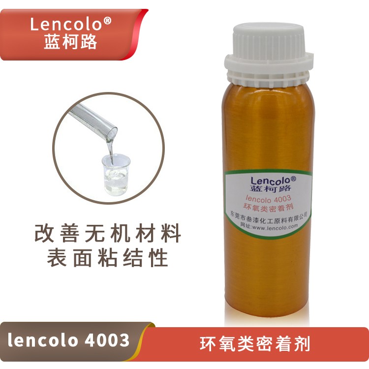 Lencolo 4003 環氧類密著劑.jpg