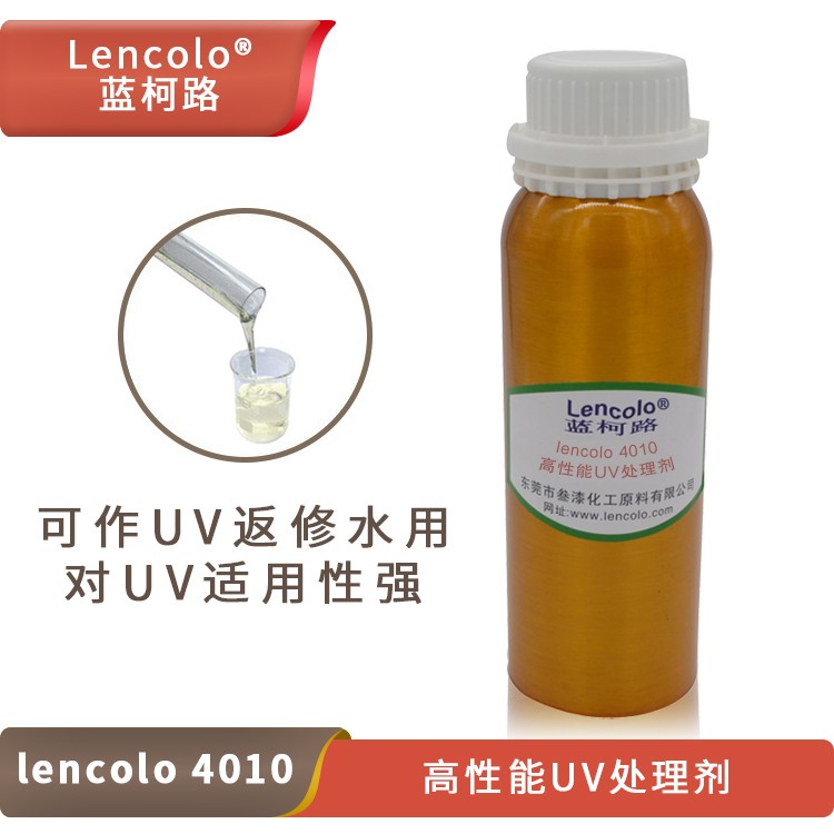 Lencolo 4010 高性能UV處理劑.jpg