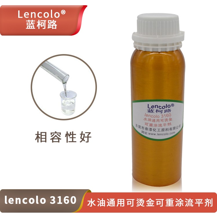 Lencolo 3160 水油通用可燙金，可重涂流平劑.jpg