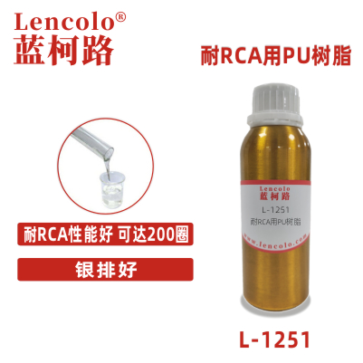 L-1251耐RCA用PU樹脂 PU清漆 實色漆 閃光漆 含羥基丙烯酸