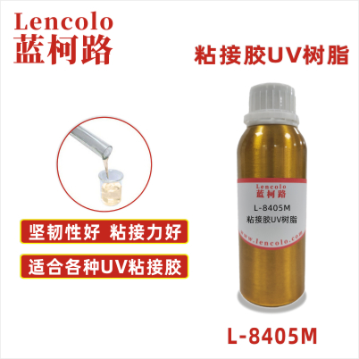 L-8405M粘接膠UV樹脂 覆合膠 粘合膠 電子元件UV膠水